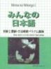 Ebook Bản dịch và giải thích ngữ pháp Minna no nihongo I